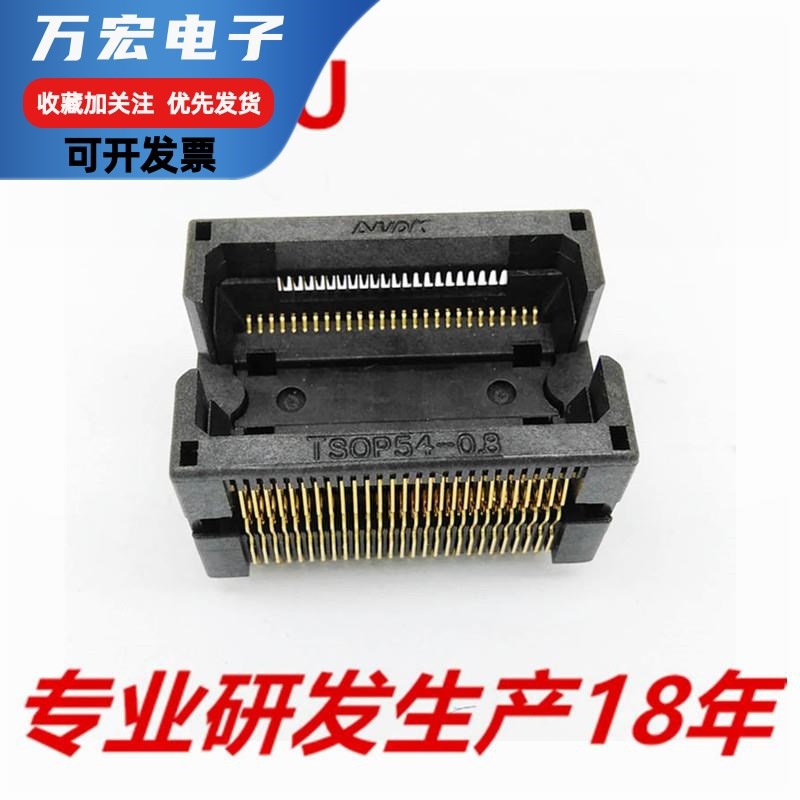 HMILU厂家促销TSOP54下压弹片测试座0.8mm清空烧录座TSOP54适配器