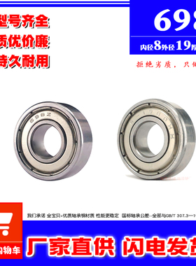 深沟球微型小轴承698Z ZZ R-1980 619/8 698RS内径8mm外径19厚6mm