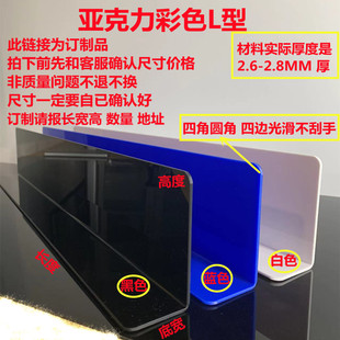 订做不透光亚克力板 L型挡板 防水防尘挡板 货架护拦 前挡板