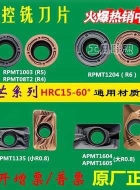 顽石数控刀片互控铣刀片APMT1605 1135 1604 哈德斯通株洲DP5320