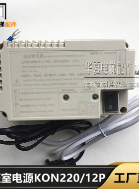 通力电梯10局值班室主机KON1210A监控室KM51104475电源KON220/12P