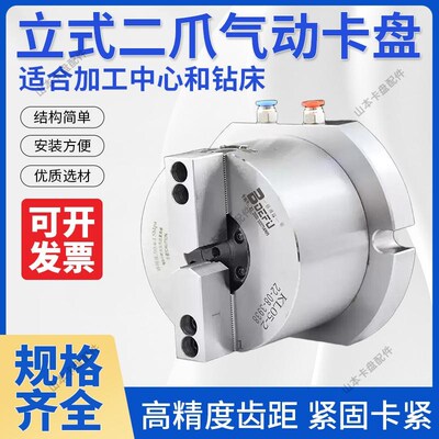 常州倍得福/KL130TQ-2/立式两爪/中空气动卡盘/加工中心立式两爪