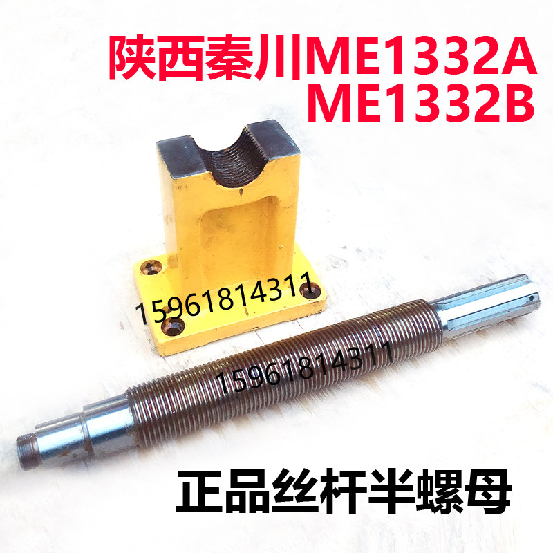 ME1332A陕西秦川格兰德 丝杆半螺母 ME1432A M131-35丝杆螺母座