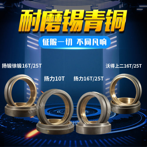 扬州冲床铜套 上二徐锻扬锻飞轮铜套大齿轮铜套 冲床配件组合铜套
