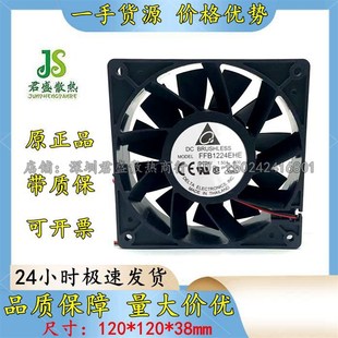 12038 变频器风扇24V 12CM 暴力 1.50A FFB1224EHE 全新台达