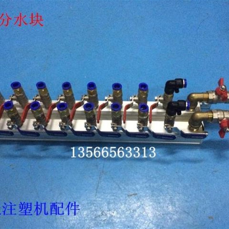 海天注塑机配件 9组分水块12快速接头 模具冷却水排(原厂件)