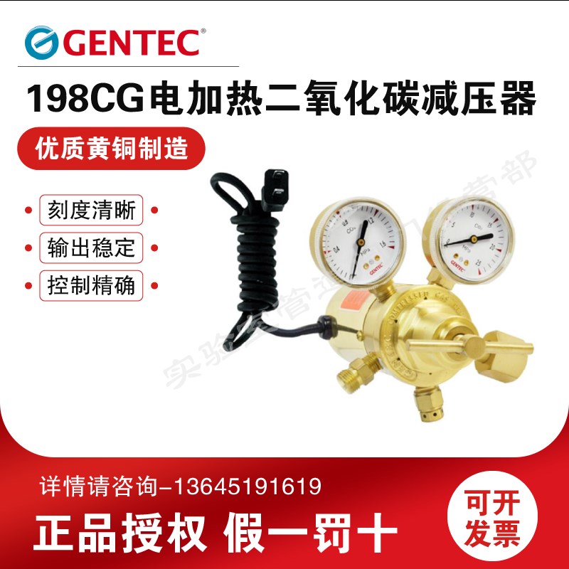 美国捷锐GENTEC 198CG 198CFG电加热二氧化碳减压器36V 110V 220V