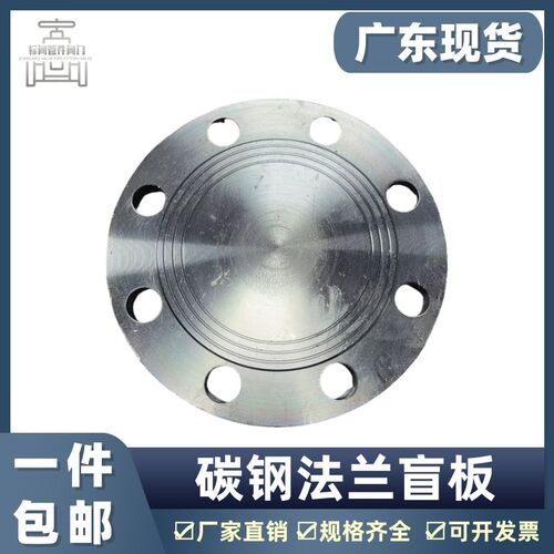 碳钢法兰盲板 钢板法兰盖堵板盖板2寸3寸4寸5寸6寸DN50 65 80 100