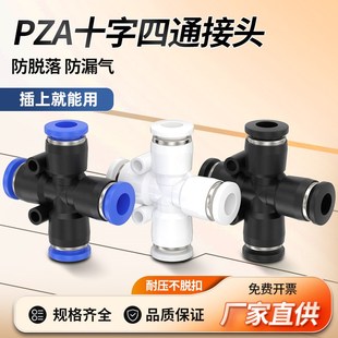 12MM塑料快插软管气动快接配件 四通气管快速接头PZA十字4
