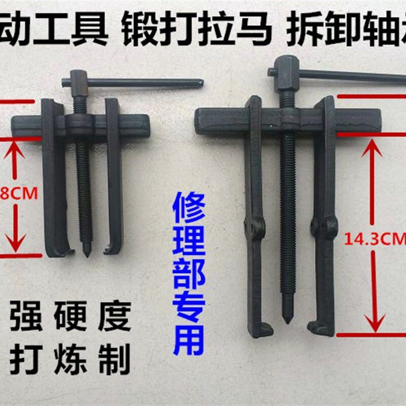 电动工具维修工具转子电机更换轴承拆卸轴承取出器专用精锻造拉马