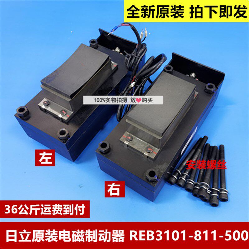 日立原装电磁制动器REB3101-811-500线圈装配抱闸带闸瓦 刹车块