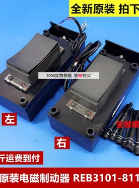 日立原装电磁制动器REB3101-811-500线圈装配抱闸带闸瓦 刹车块