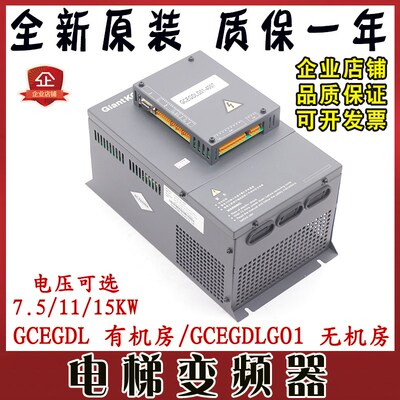 电梯变频器GCEGDLG01-4007/11/15KW一体机GCEGDL有无机房巨人通力