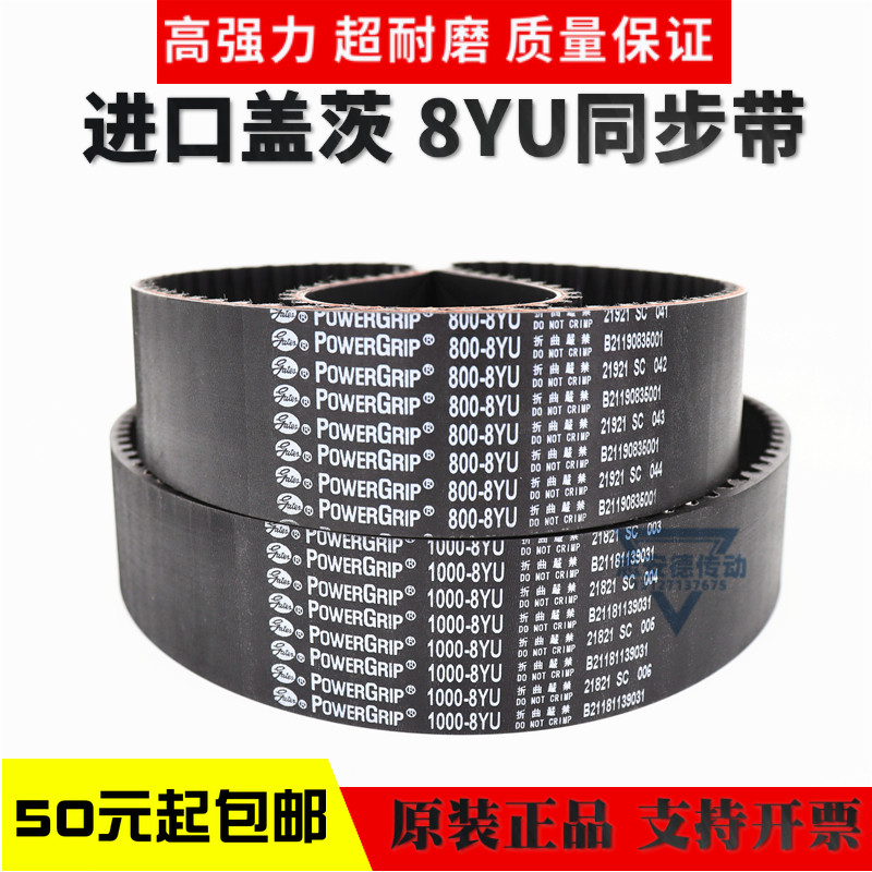 进口盖茨GATES同步带912-8YU 920-8YU 928-8YU 936-8YU传动带皮带