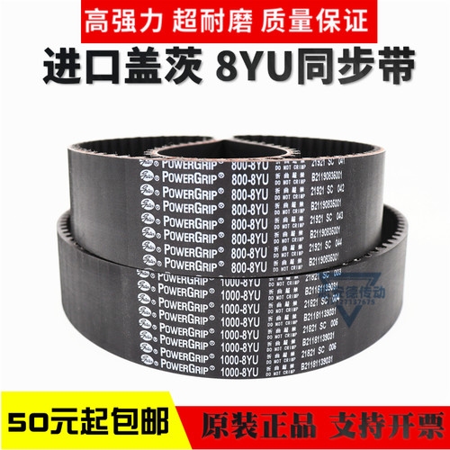 进口盖茨GATES同步带912-8YU 920-8YU 928-8YU 936-8YU传动带皮带