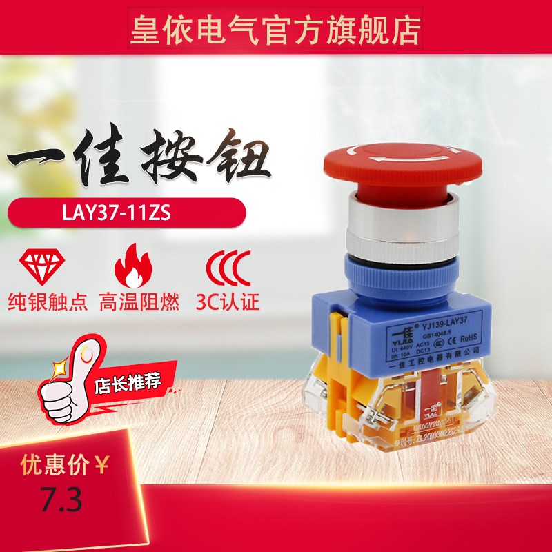 一佳LAY37电源磨菇头急停开关按钮紧急停止自锁22mm常闭Y090-11ZS