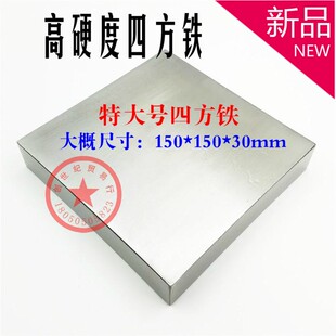 特大号四方铁/方铁/方块钢铁/高硬度铁砧/金银首饰加工/打金工具
