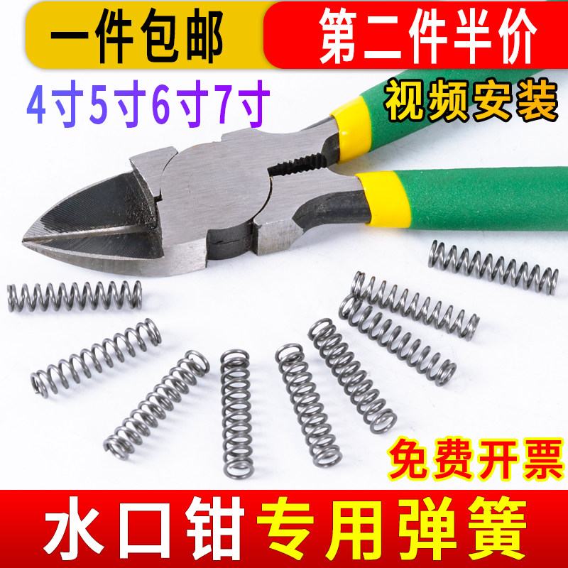 水口钳弹簧小压簧5寸6寸剪钳弹黄强力压缩电源线斜口尖嘴钳回位簧