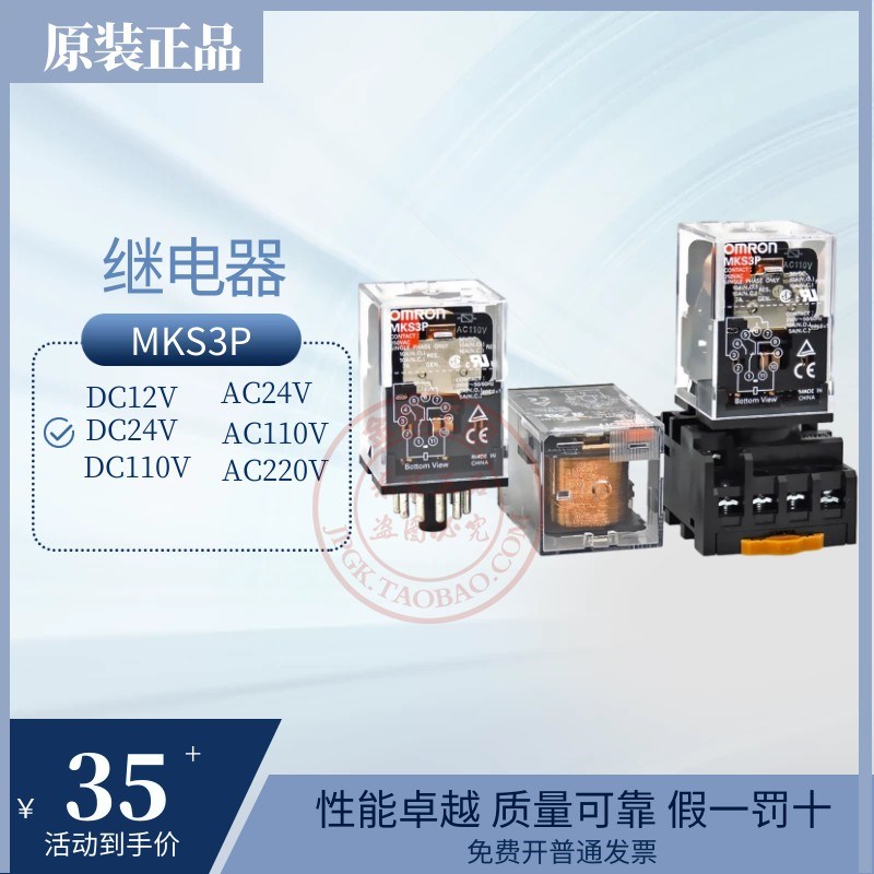 原装特价圆11脚继电器MKS3P大功率DC24 AC220V替代MK3PI 15A 110