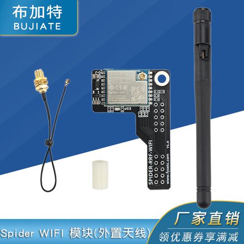 3D打印机配件 Sprider RRF WIFI V1.0模块 ESP-WROOM-02D外置天线