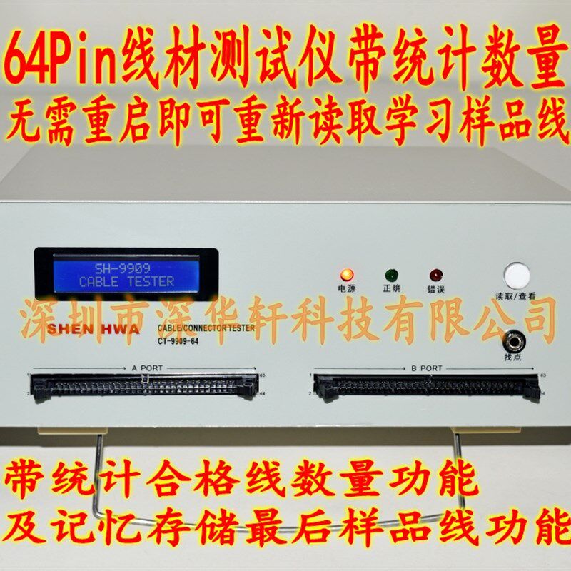 64路线材导通测试线束测试机短路错位双端检测排线USB综合测试仪