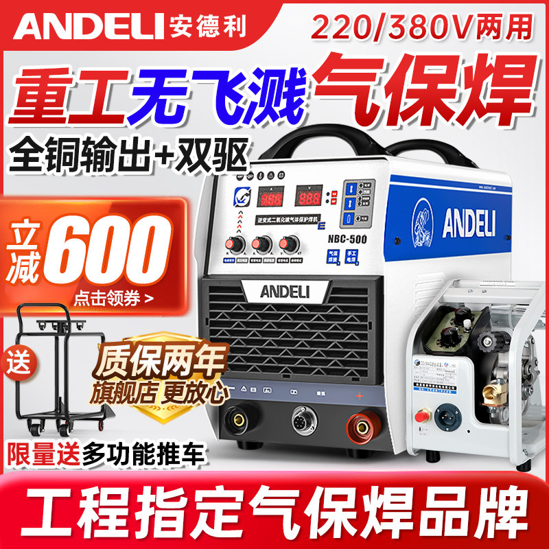安德利二保焊机工业级500气保焊机350分体式二氧化碳气体保护焊机