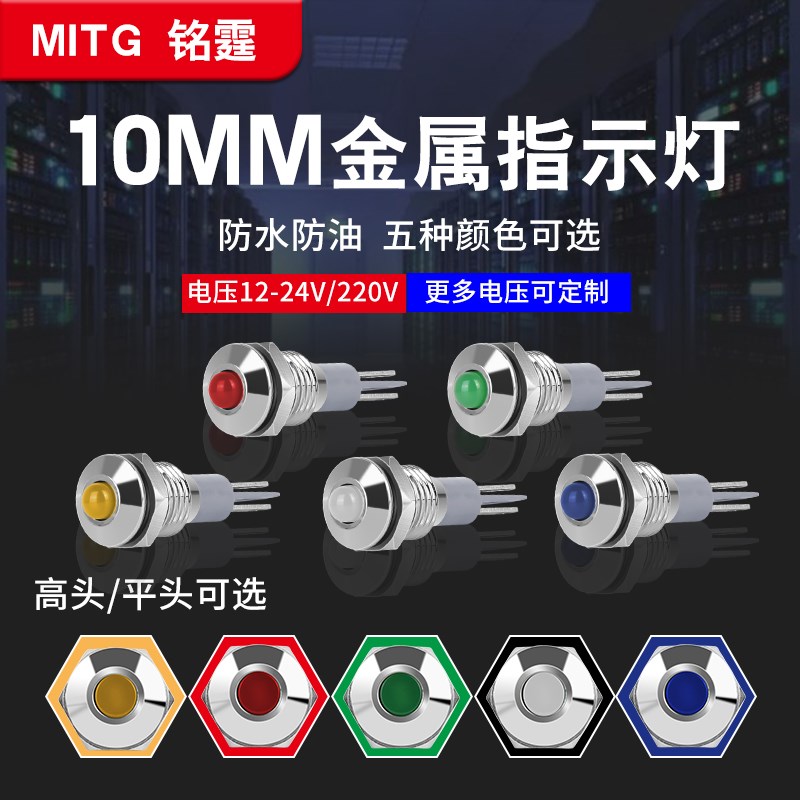 LED金属指示灯10MM电源信号灯焊线插脚设备小型防水车改装节能灯