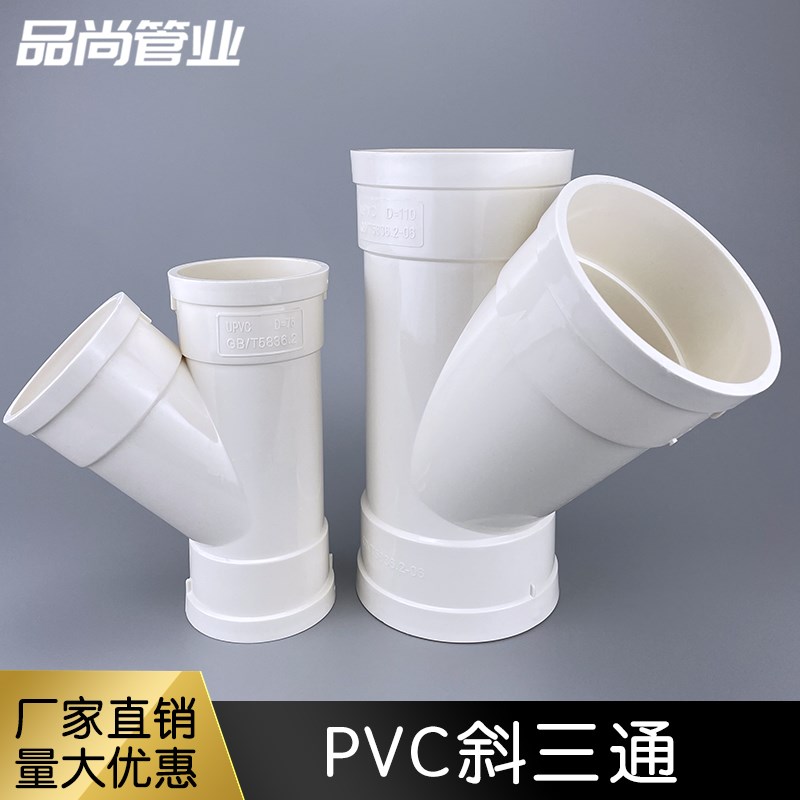 PVC斜三通45度异径接头50下水管75变径160管件110排水管配件大全