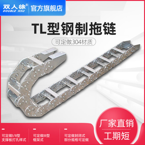 钢铝拖链钢制机床拖链线槽金属不锈钢拖链穿线坦克链TL定制全封闭