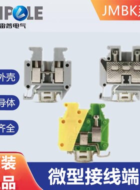 上海雷普JMBK3/E-Z微型接线端 JMBK5/E微型接地端子通用零线端子