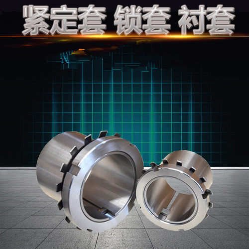 轴承紧定衬套H2305 H2306 H2307 H2308 H2309 H2310 H2311 H2312