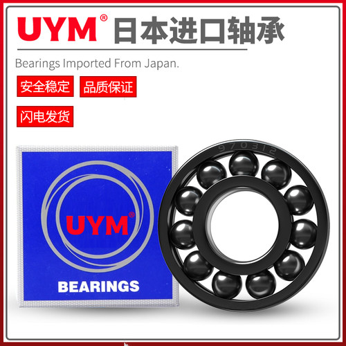UYM日本进口轴承耐高温300度满珠6308 6309 6310 6311轴承大全