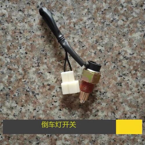 新源机械轮式挖掘机XY65/75通用 变速箱倒车开关感应器配件