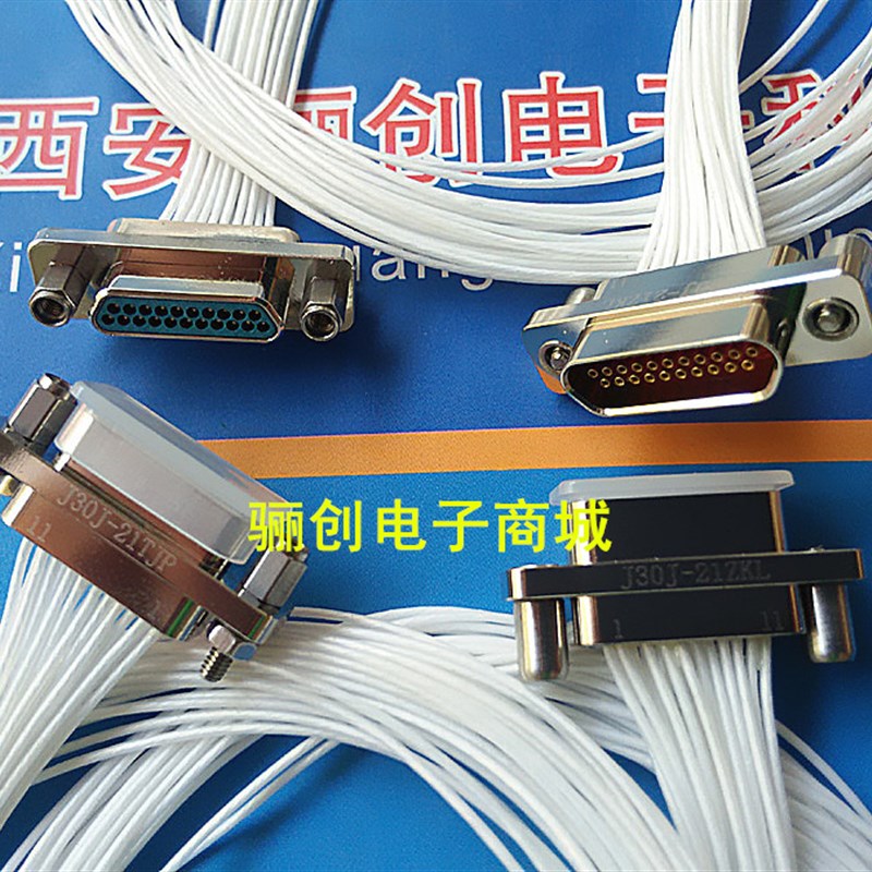 J30J-21TJP J30J-21ZKL 矩形连接器 21芯插头插座 带线接插件咨询