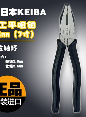 日本马牌KEIBA SR-107/108电工平嘴钳 合金轴环 老虎钳6寸钢丝钳