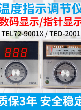 TED2001/TEL72-9001X指针数显式烘箱烤箱温控表温控仪温度控制器