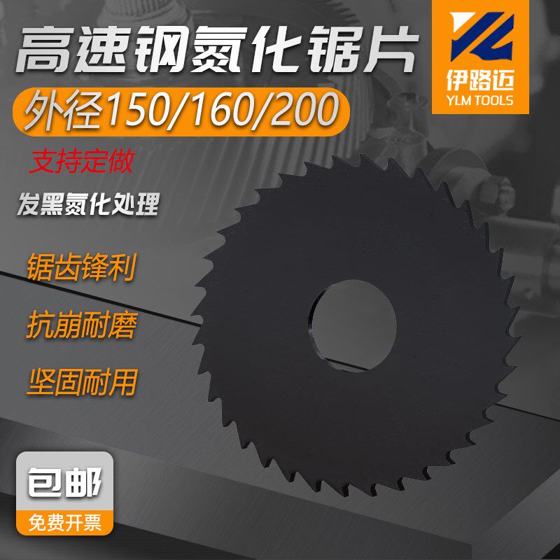 高速钢氮化锯片铣刀150/160/200*1*2*3加硬黑氮化圆锯片切口铣刀