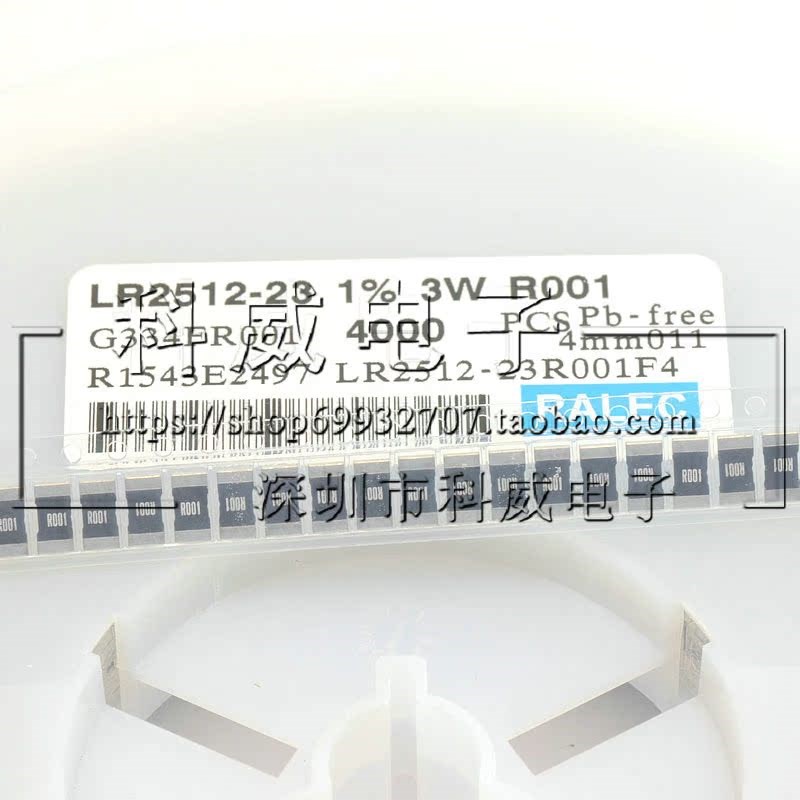 原装旺诠/贴片合金电阻 2512 0.001R 1mR R001 3W 1% 下单请咨询
