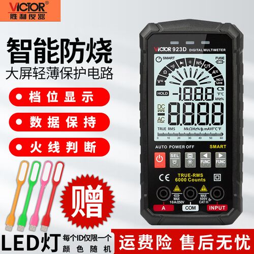 胜利仪器VC921卡片式数字万用表高精度蜂鸣袖珍迷你多功能万能表