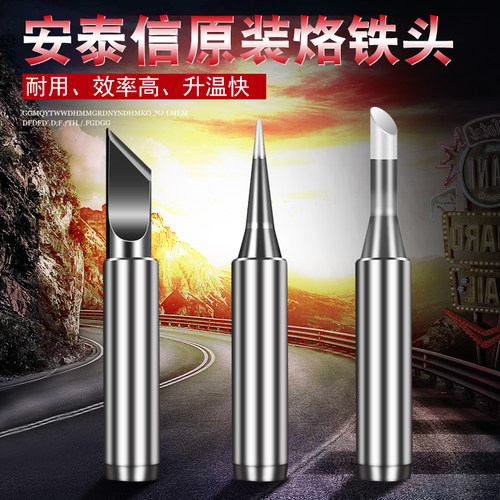 安泰信936烙铁头 刀头尖嘴马蹄型电焊台通用900M焊咀 烙铁咀