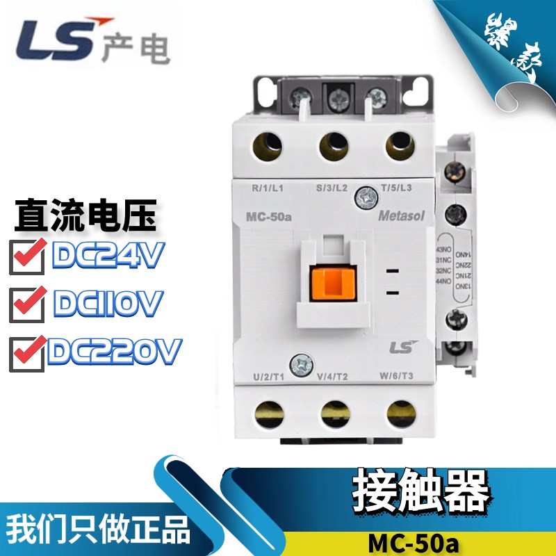 原装正品LG(LS产电) 电梯直流接触器MC50a 代替GMD50 DC24V 11