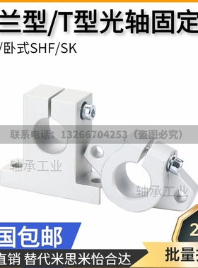 光轴固定座支架立式菱形卧式支撑座SHF/SK8 10 12 13 16 20 25 30