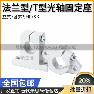 光轴固定座支架立式菱形卧式支撑座SHF/SK8 10 12 13 16 20 25 30