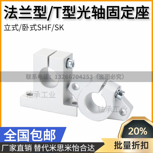 光轴固定座支架立式菱形卧式支撑座SHF/SK8 10 12 13 16 20 25 30