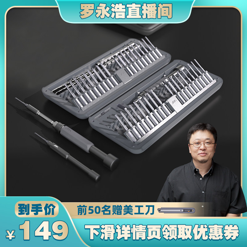 【罗永浩专享】吉米家居GNT80螺丝刀套组精密拆机专业维修S2批头