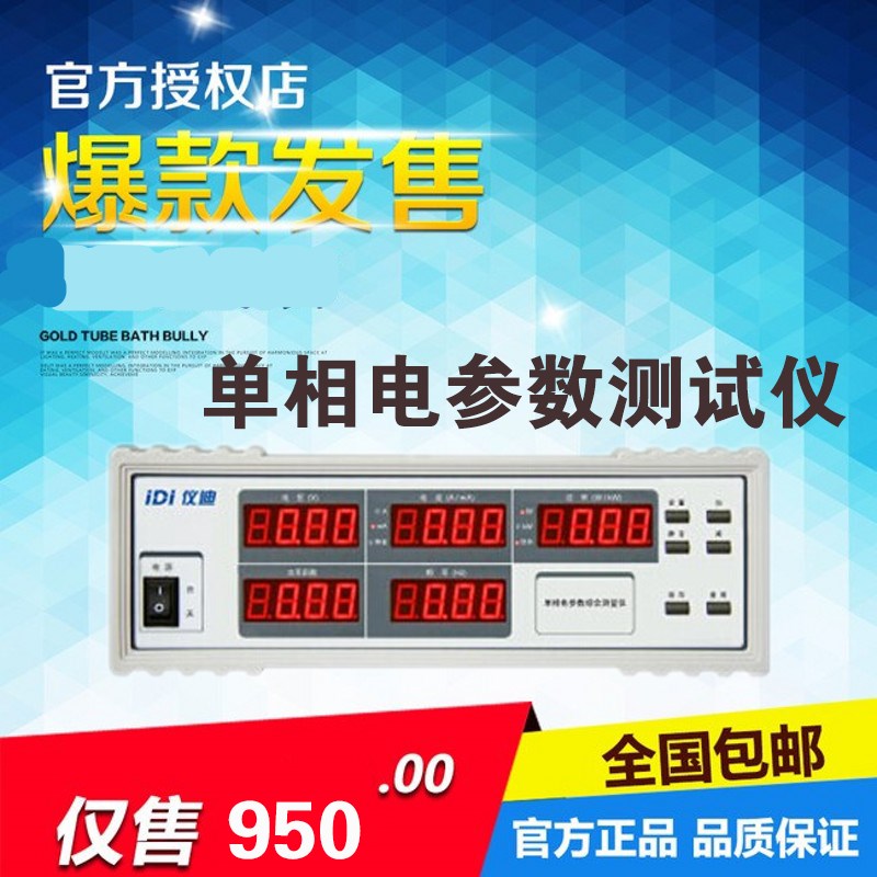 MD2015H电参数测量仪单相电参数综合测量仪 功率计 电参数测试仪