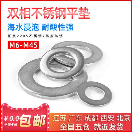 2205双相不锈钢介子平垫圈GB97加大平垫片M6/M8/M10/M12/M14-M45