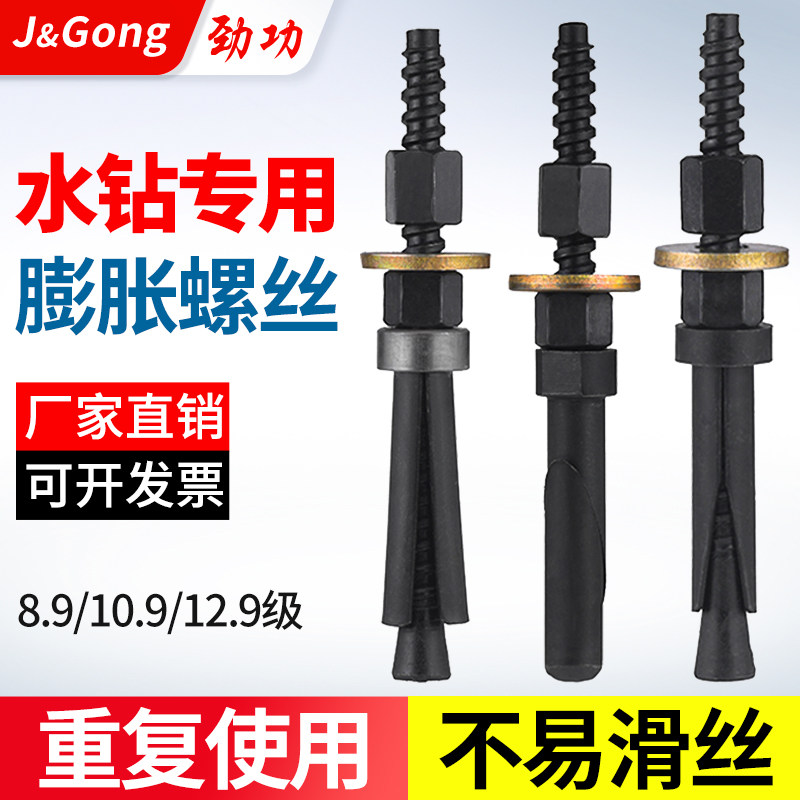 劲功水钻固定专用膨胀螺丝固定神器可拆卸膨胀螺丝重复使用膨胀钉图片