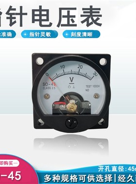 SO-45型 SO45-V 指针式直流电压表5V 10V 15V 20V 25V 30V 50V