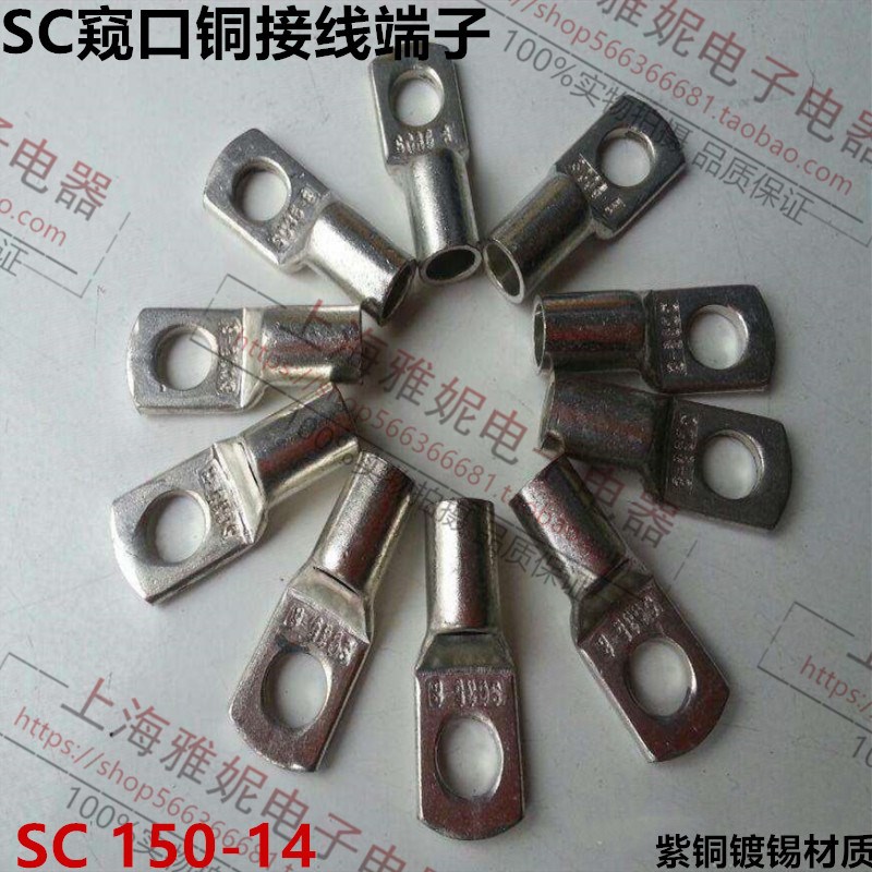 SC15014 窥口铜接线端子/铜鼻子/铜线鼻/铜端子整包包邮紫铜镀锡